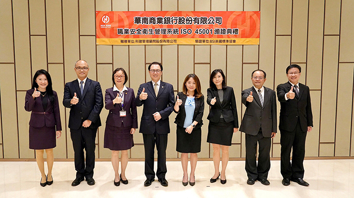 恭賀 科建輔導企業 華南銀行 通過ISO 45001 認證