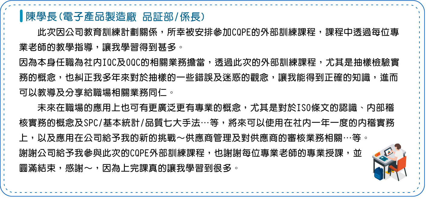CQPE_學長的話