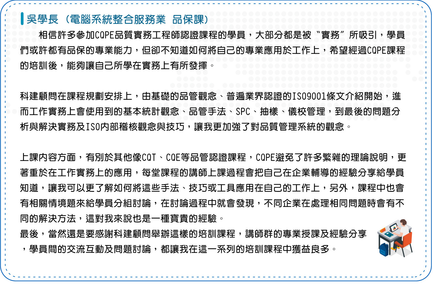 CQPE_學長的話