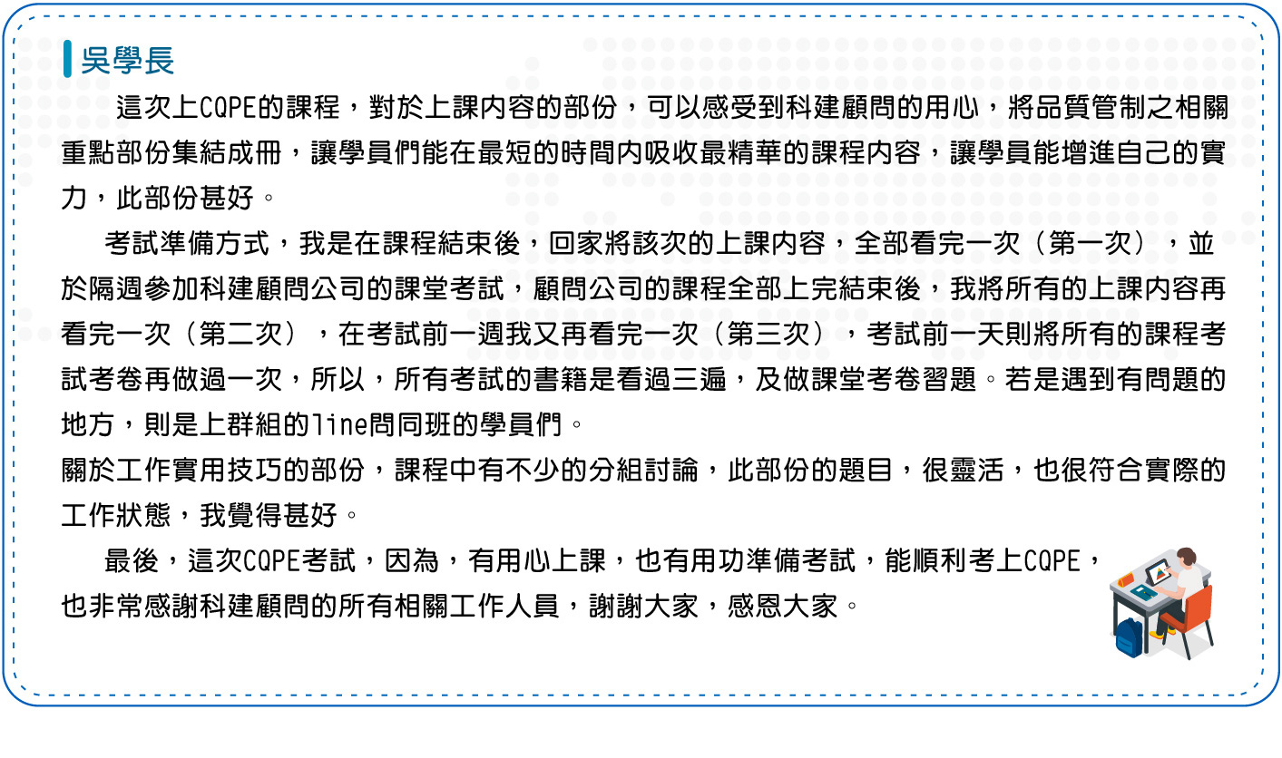 CQPE_學長的話