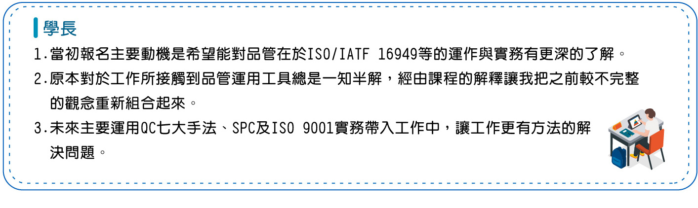 CQPE_學長的話