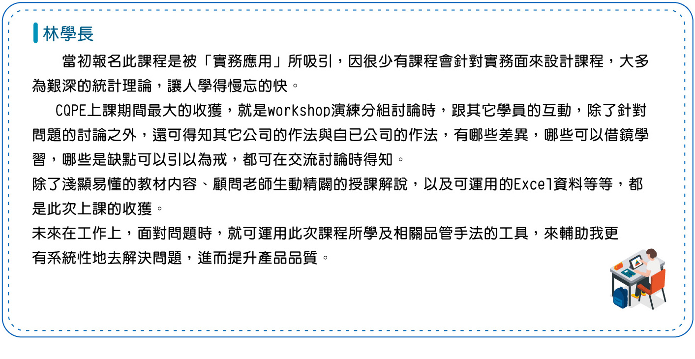 CQPE_學長的話