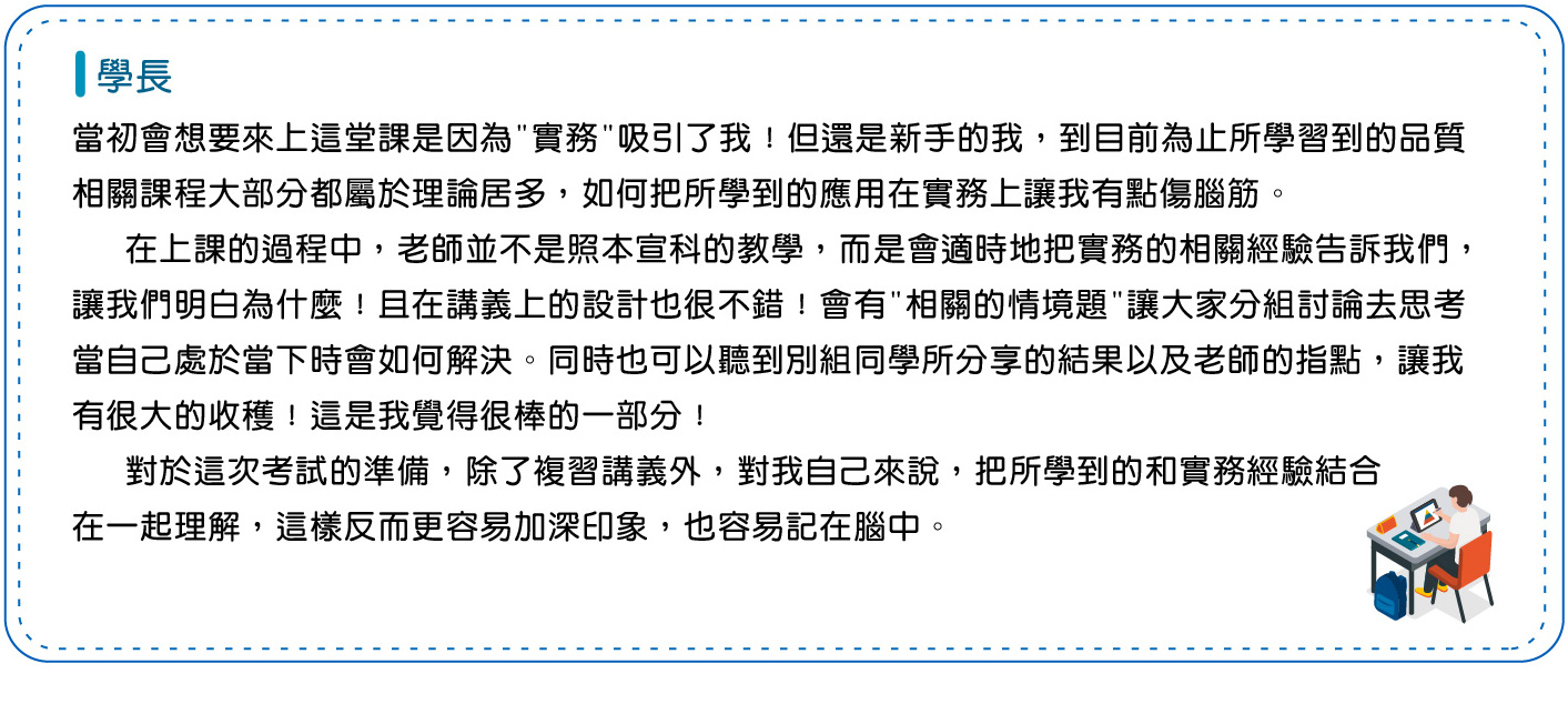 CQPE_學長的話