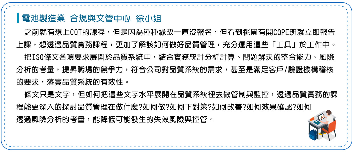 CQPE_學長的話