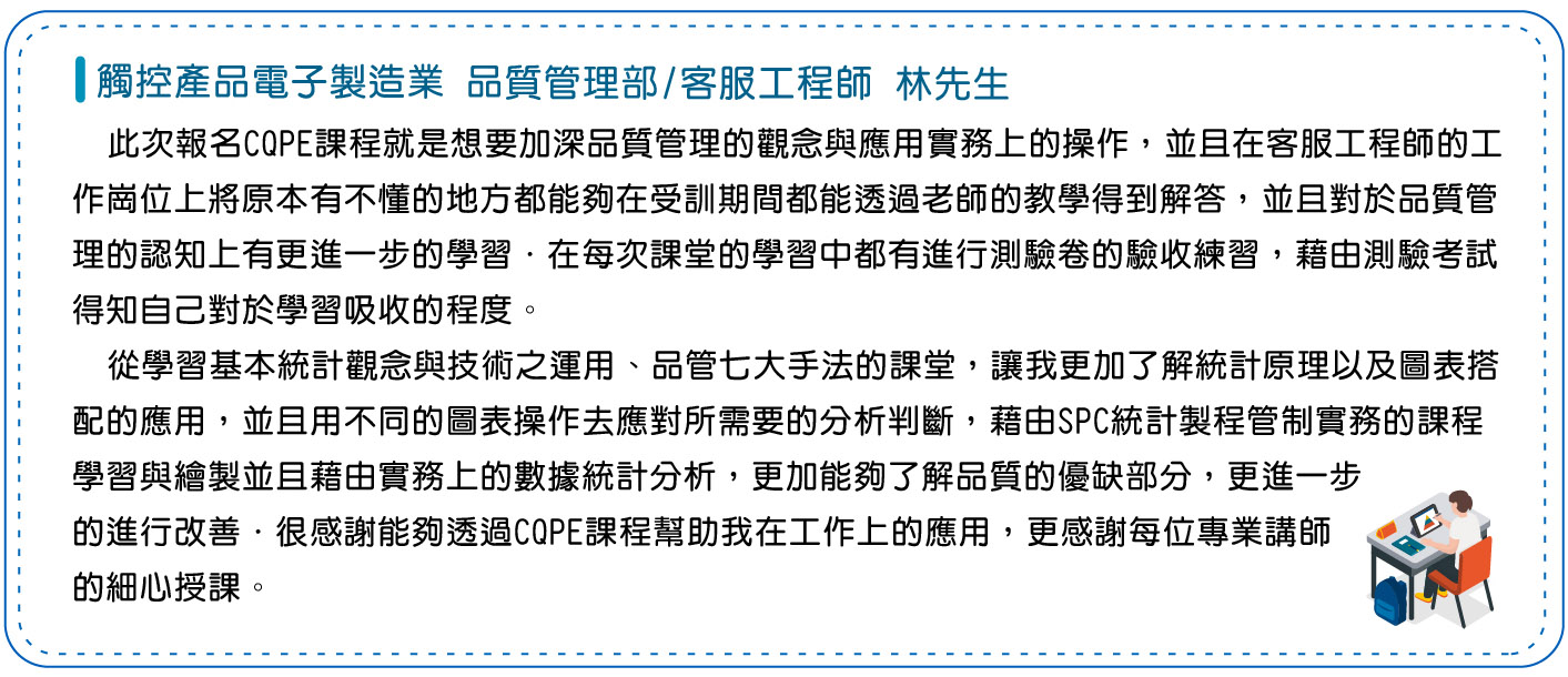 CQPE_學長的話