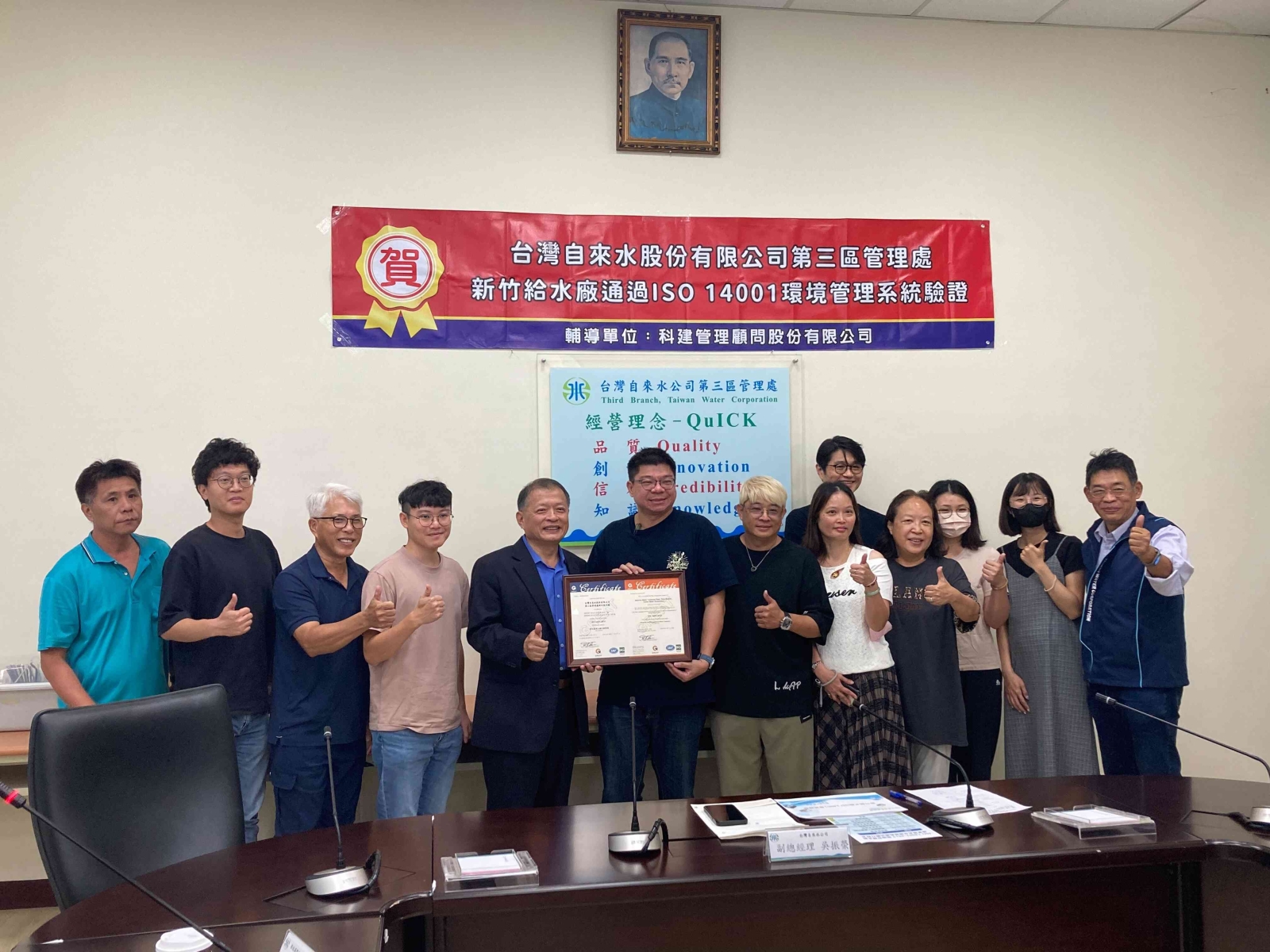 114年新竹給水廠ISO14001授證典禮