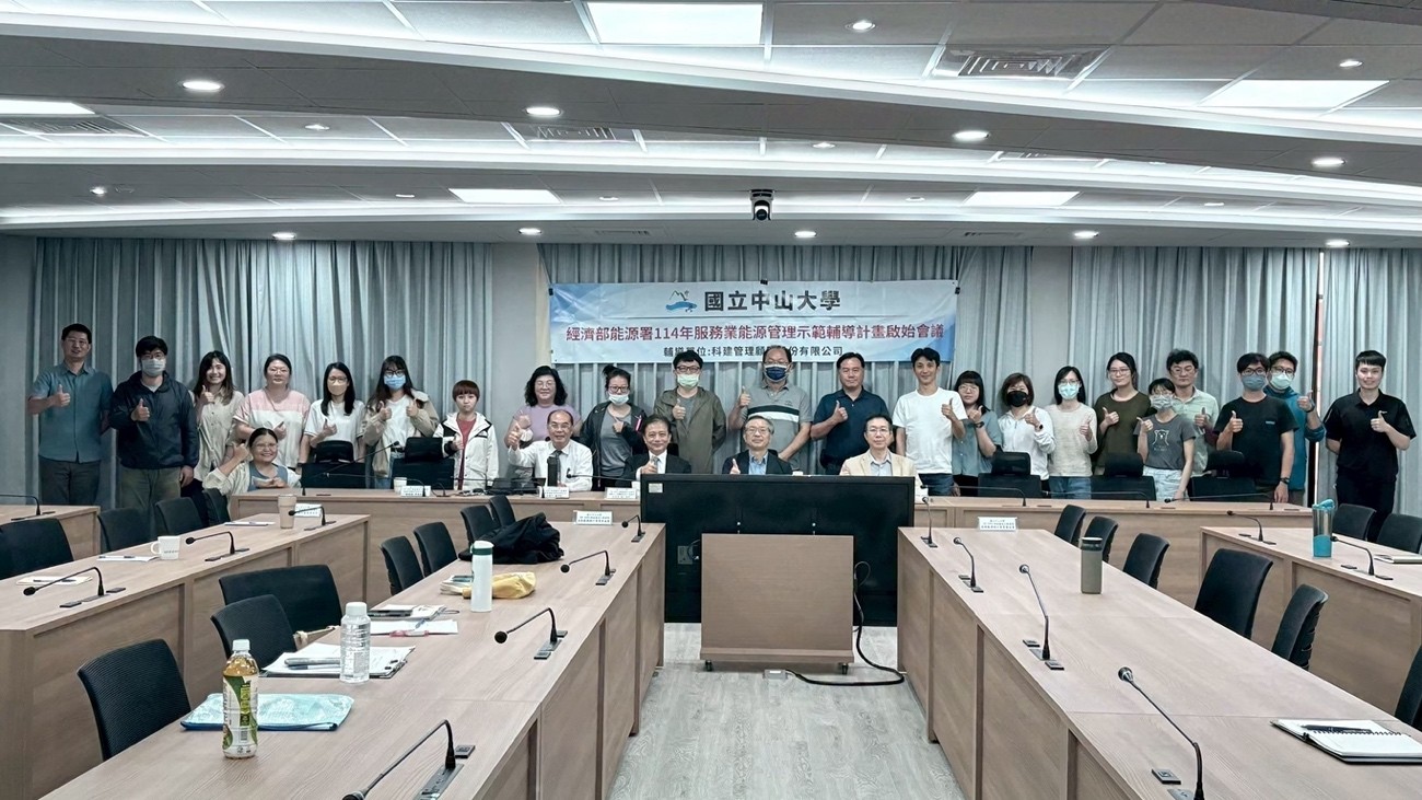 中山大學 ISO 50001輔導