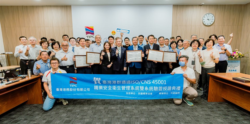 臺灣港務CNS 45001