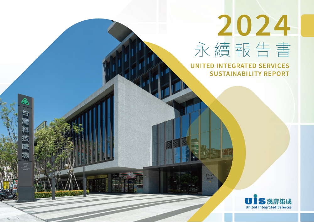 漢唐集成 2024永續報告書 esg