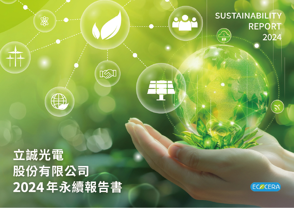 立誠光電 2024永續報告書 esg