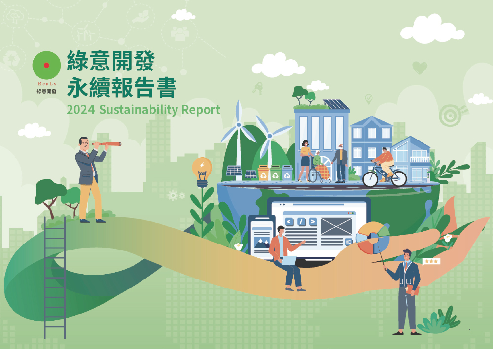 綠意開發 2024永續報告書 esg