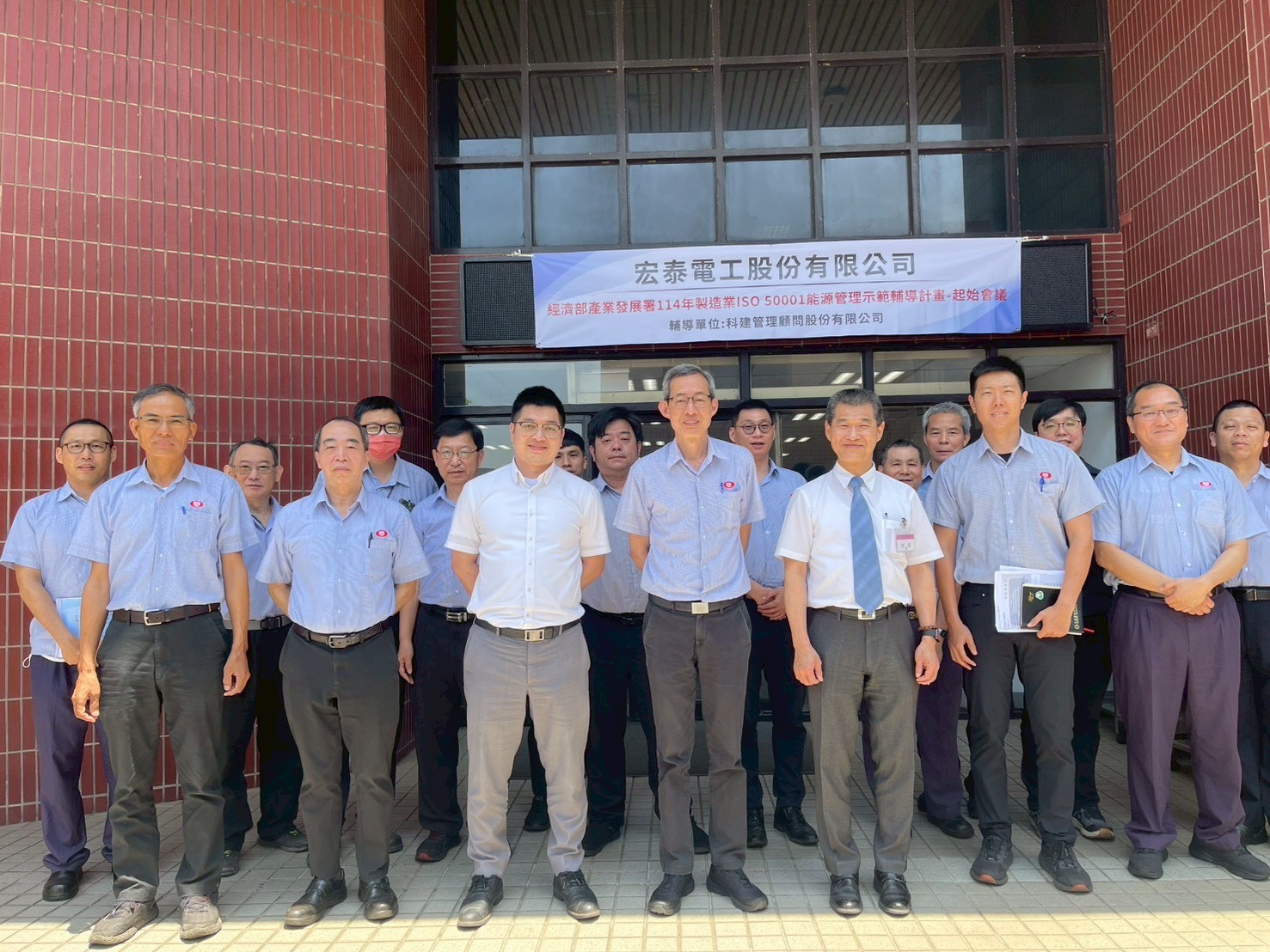  宏泰電工導入ISO 50001