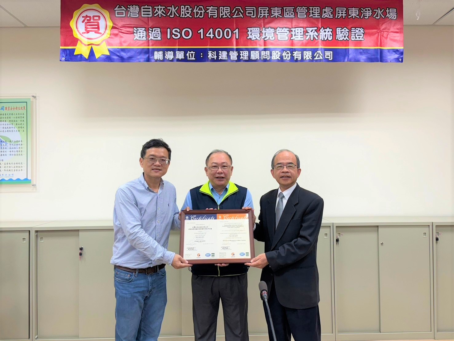 台水公司屏東淨水場取得ISO 14001國際驗證
