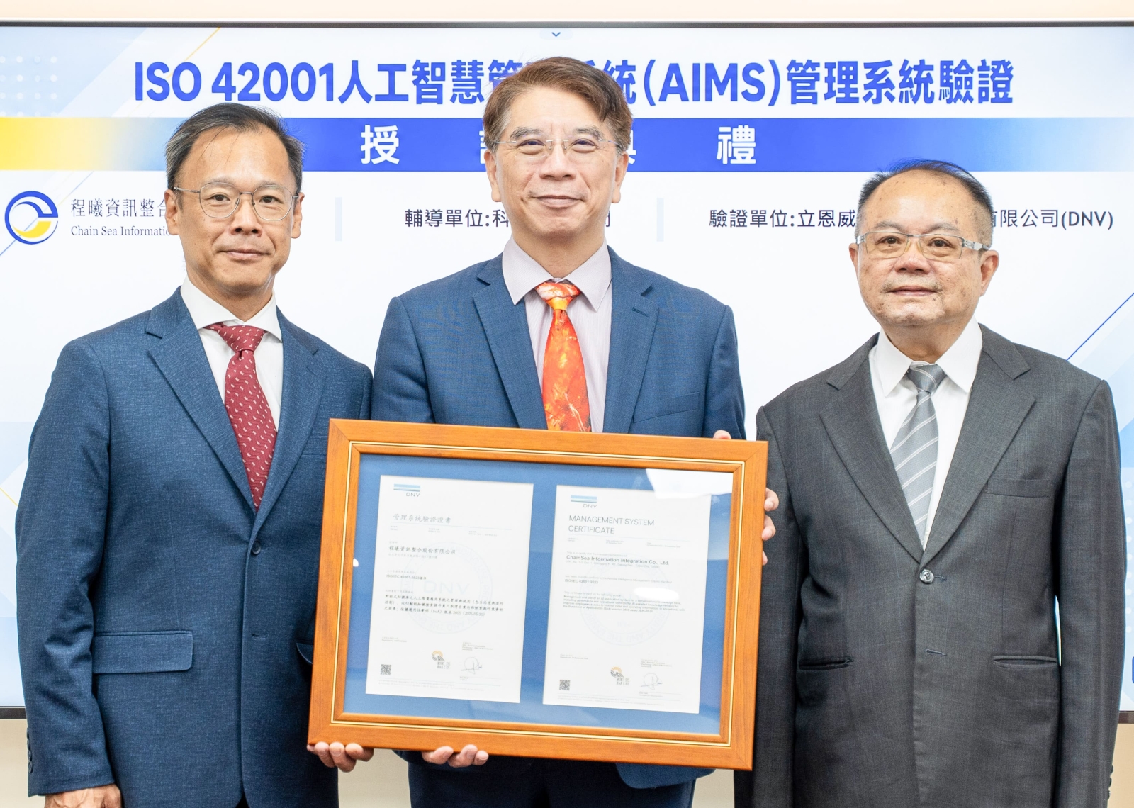 ISO 42001 程曦資訊