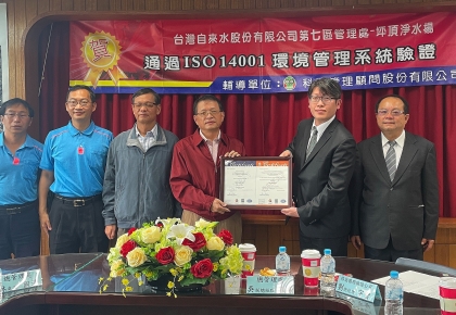 ※科建輔導案例※【台水公司坪頂淨水場取得ISO 14001驗證與國際接軌供水更保障】