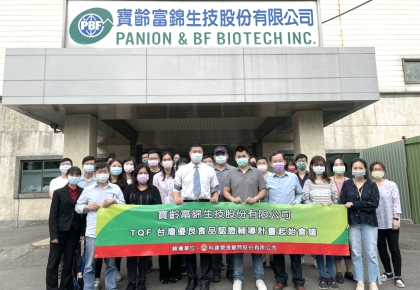 ※科建輔導案例※【 寶齡富錦生技 全面導入 TQF 台灣優良食品認證】