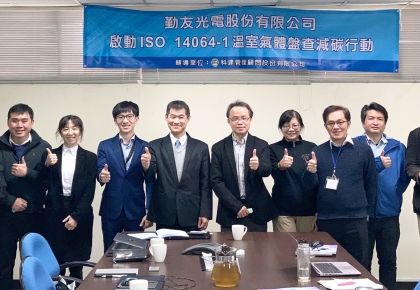 ※科建輔導案例※【勤友光電 響應碳管理 落實ISO 14064-1 溫室氣體盤查減碳行動】