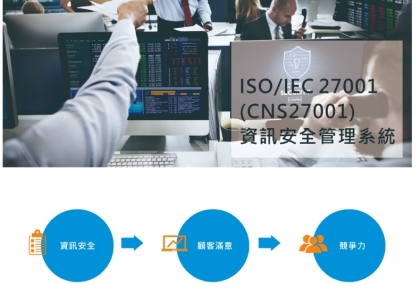 【資安新版培訓】ISO/IEC 27001:2022資訊安全管理系統內部稽核員訓練