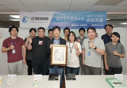 ※科建輔導案例※正航資訊正式通過ISO27001認證