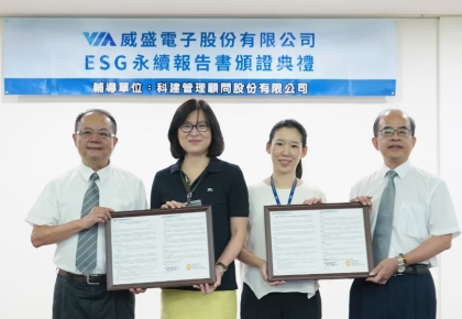 ※科建輔導案例※威盛電子九月發行認證ESG永續報告書