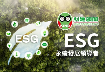 科建顧問—ESG永續發展領導者/洞燭機先.獨具慧眼【陳漢棟 董事長】
