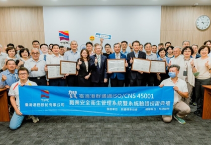 ※科建輔導案例※ 臺灣港務公司再次通過ISO/CNS 45001驗證 展現港口安全管理標竿實力