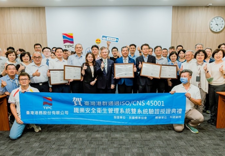 ※科建輔導案例※ 臺灣港務公司再次通過ISO/CNS 45001驗證 展現港口安全管理標竿實力