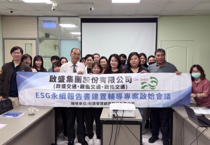 ※科建輔導案例※ 啟盛關係企業積極落實環保與永續運輸,全面升級車隊設備、強化碳管理