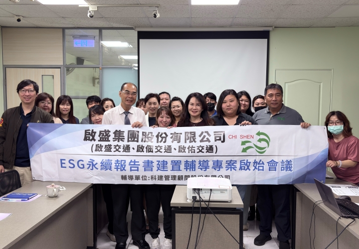 ※科建輔導案例※ 啟盛關係企業積極落實環保與永續運輸，全面升級車隊設備、強化碳管理