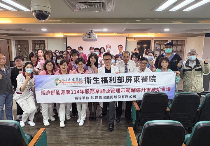 ※科建輔導案例※ 屏東醫院通過 ISO 50001 與 ISO 14064-1 認證　邁向 ESG 永續里程碑