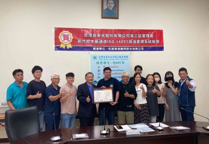 ※科建輔導案例※ 台灣自來水公司積極取得環境管理系統(ISO 14001)驗證