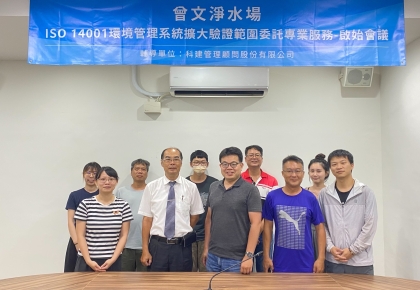 ※科建輔導案例※ 台灣自來水曾文淨水場擁抱綠色水資源，提升環境績效管理