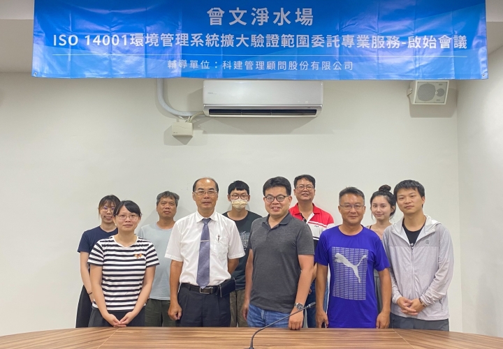 ※科建輔導案例※ 台灣自來水曾文淨水場擁抱綠色水資源，提升環境績效管理