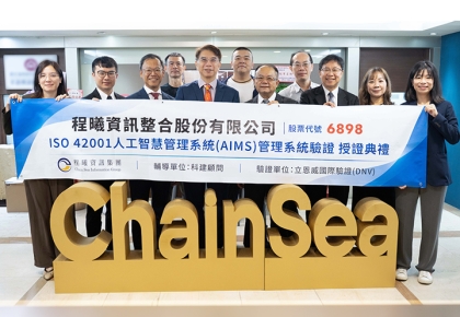 ※科建輔導案例※ ESG 治理基石,科建顧問成功輔導程曦資訊,半年通過 DNV ISO/IEC 42001 國際驗證