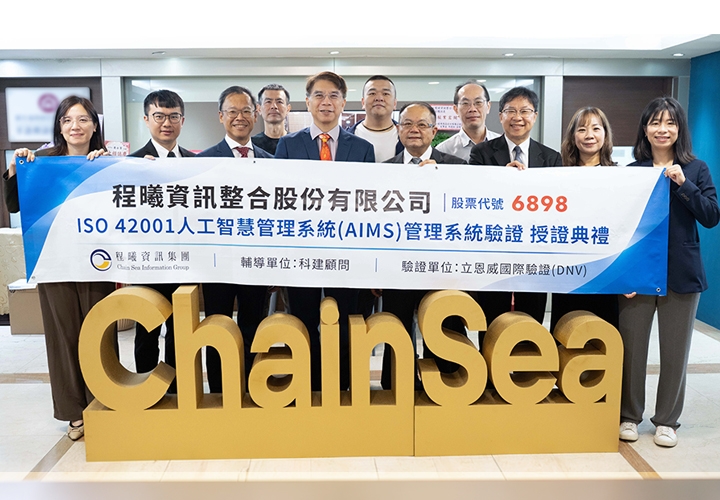 ※科建輔導案例※ ESG 治理基石，科建顧問成功輔導程曦資訊，半年通過 DNV   ISO/IEC 42001 國際驗證